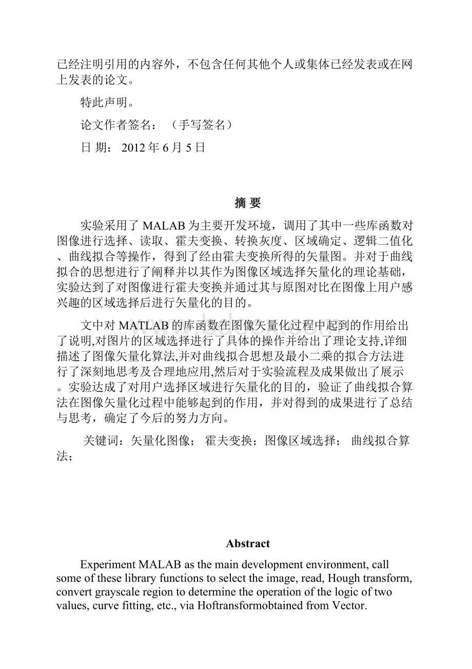 西北大学本科生毕业论文.docx_第2页