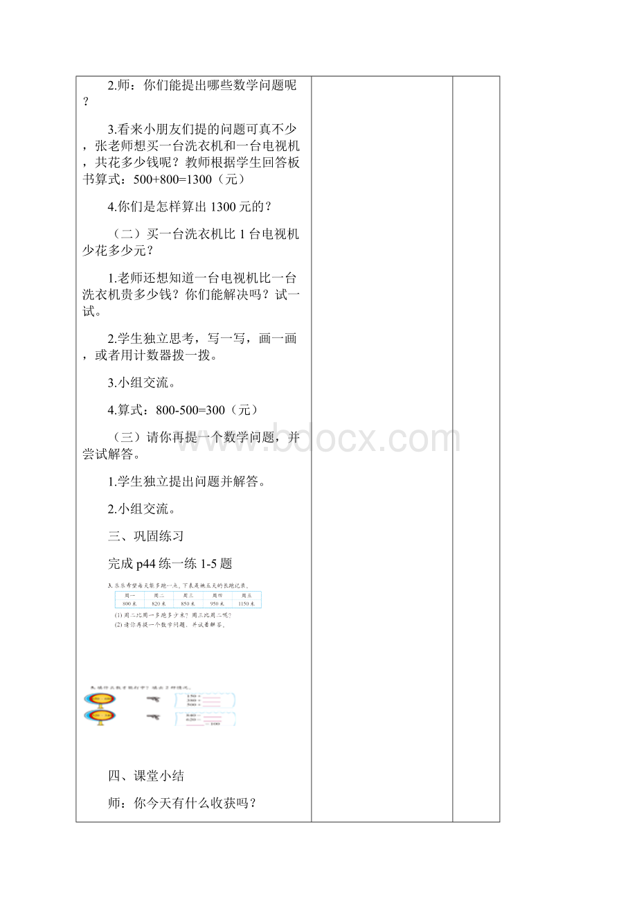 最新北师大版二年级下册数学第五单元加与减教案Word文件下载.docx_第3页