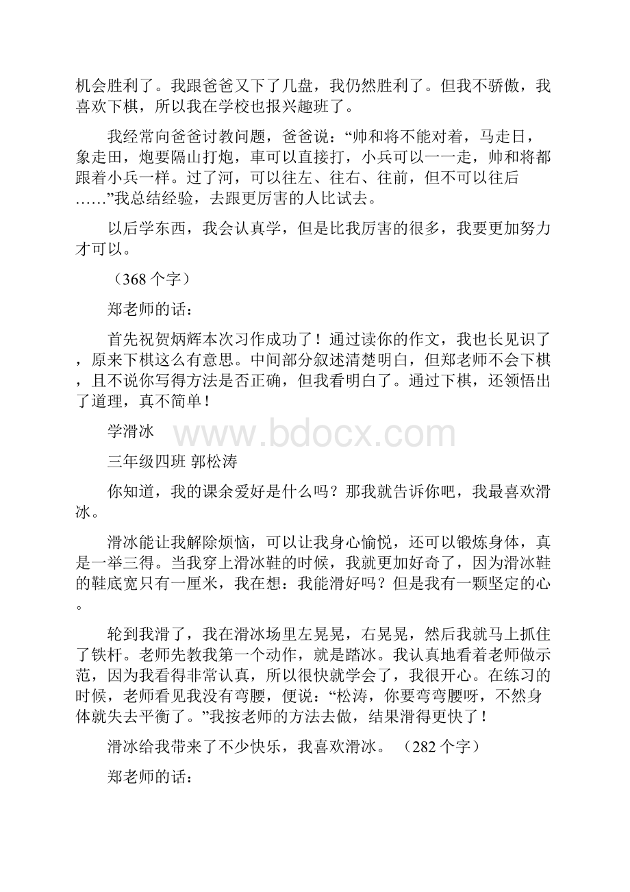 我的课余生活博客3Word下载.docx_第2页