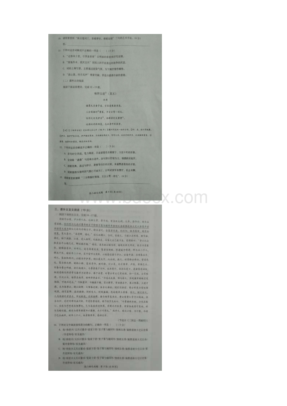 福建省厦门市17学年高二语文下学期期末质量检测试题扫描版无答案.docx_第3页