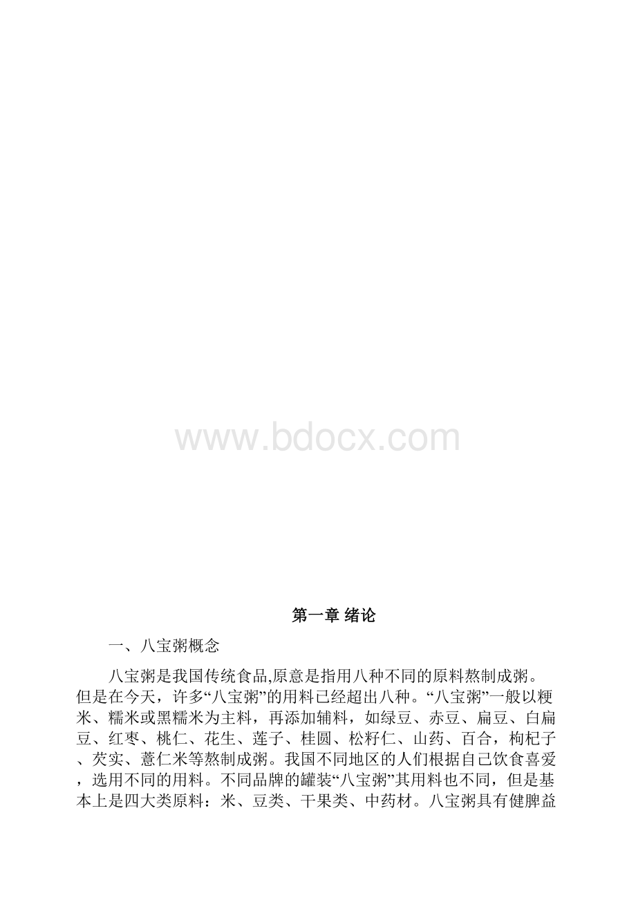 年产10千吨八宝粥 课程设计Word文档格式.docx_第3页