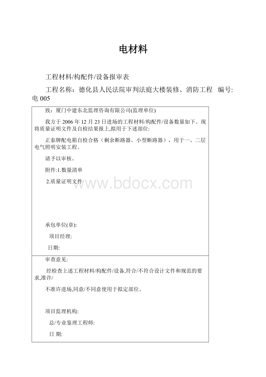 电材料.docx_第1页