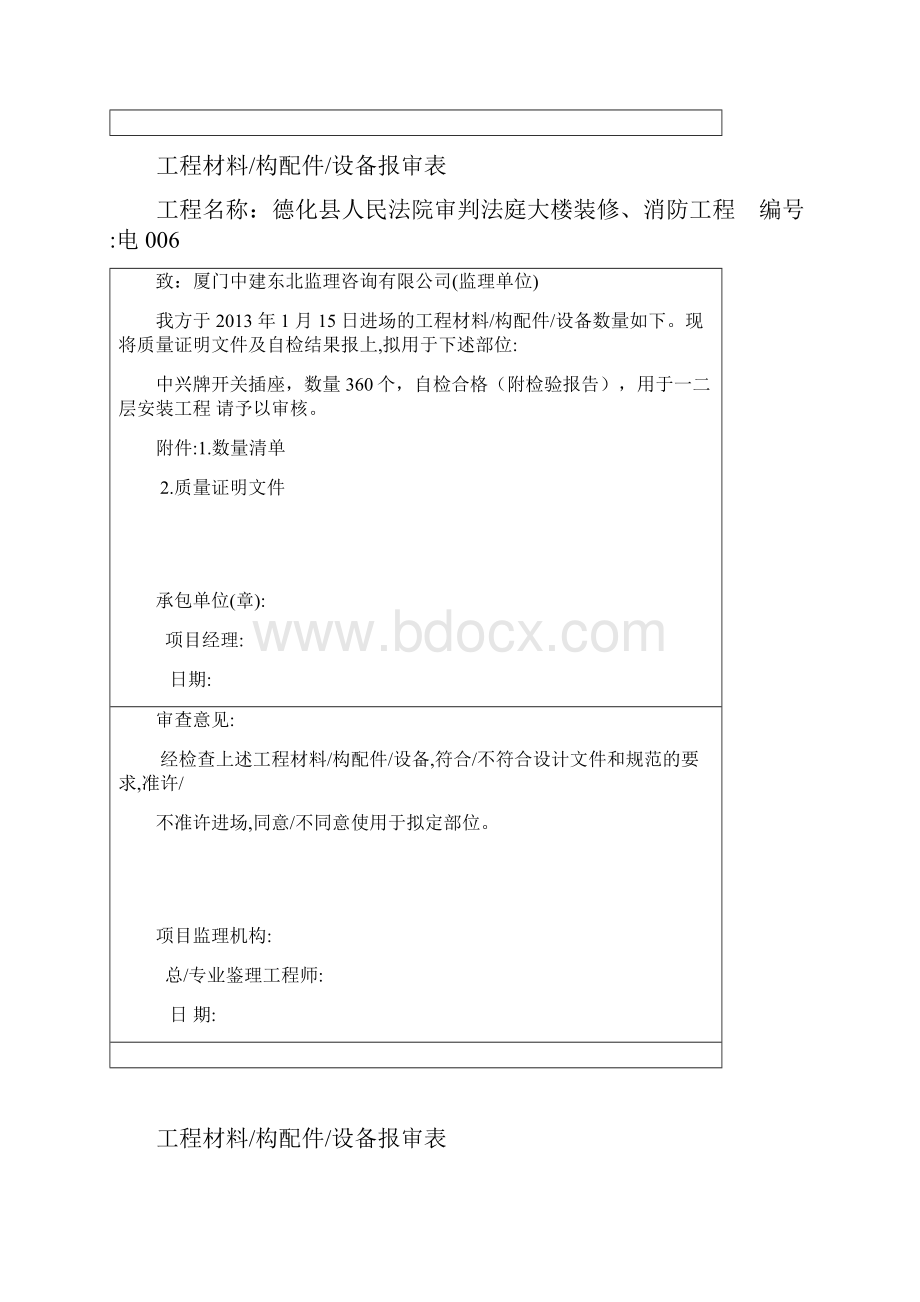 电材料.docx_第2页