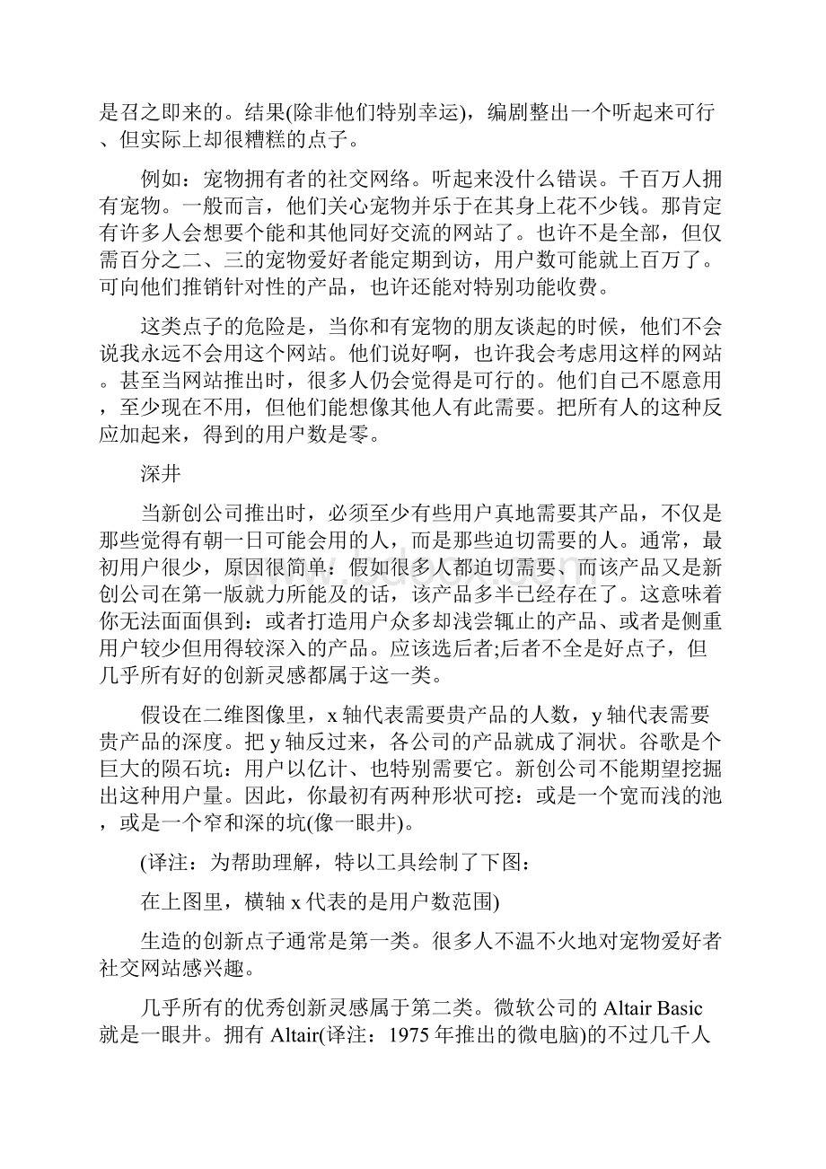 如何获得创业灵感.docx_第2页