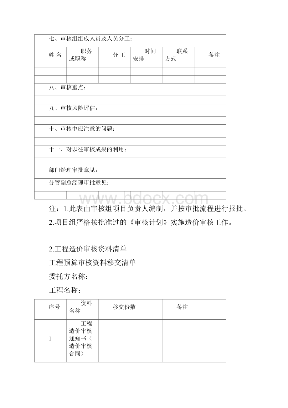 工程造价审核工作底稿样本.docx_第2页