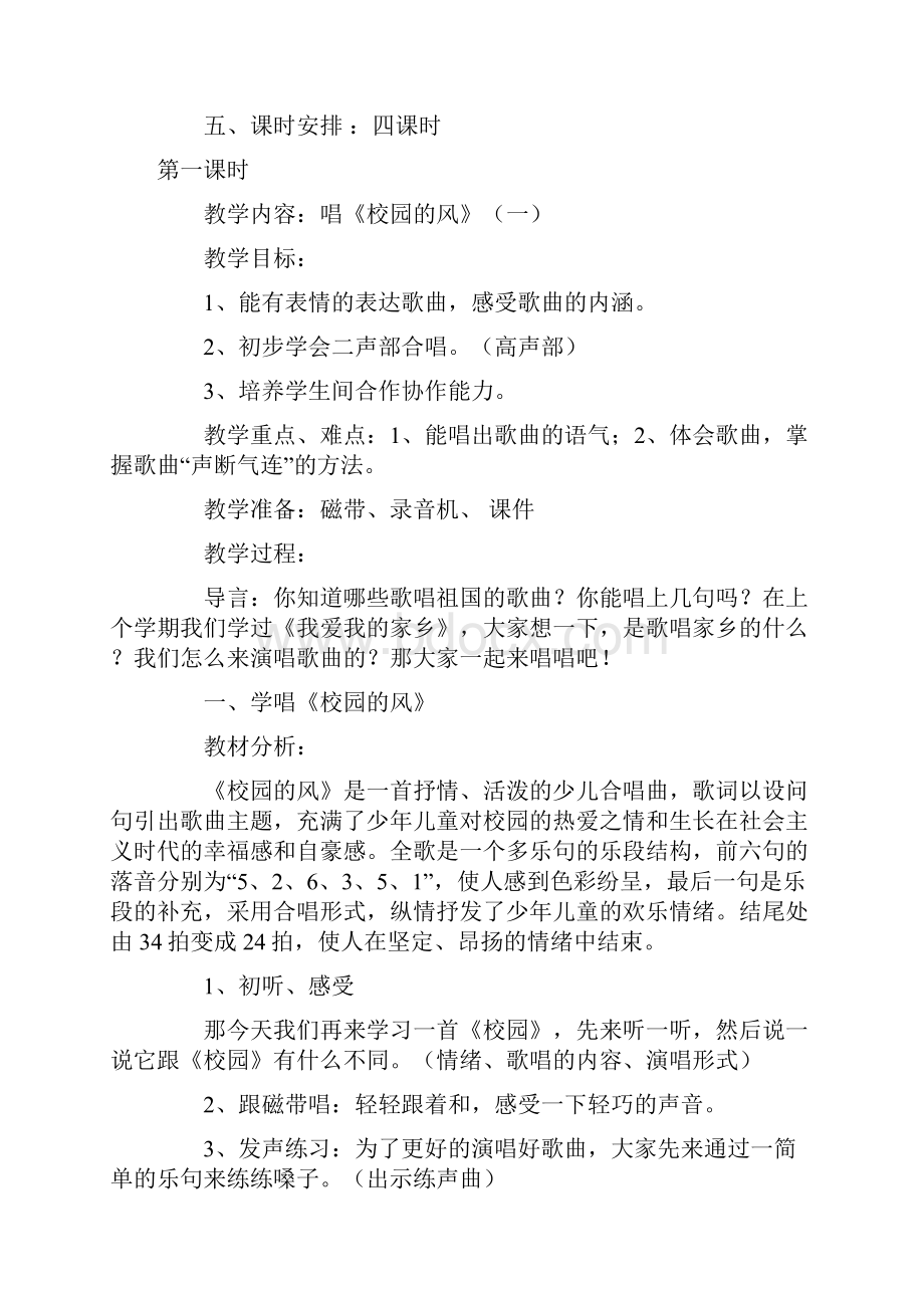 小学五年级音乐下册教案1.docx_第2页