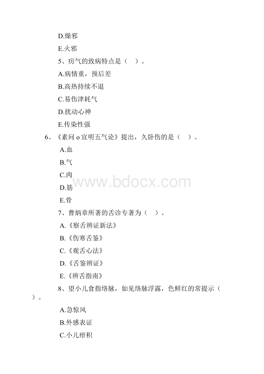 中医助理医师考试模拟试题.docx_第2页