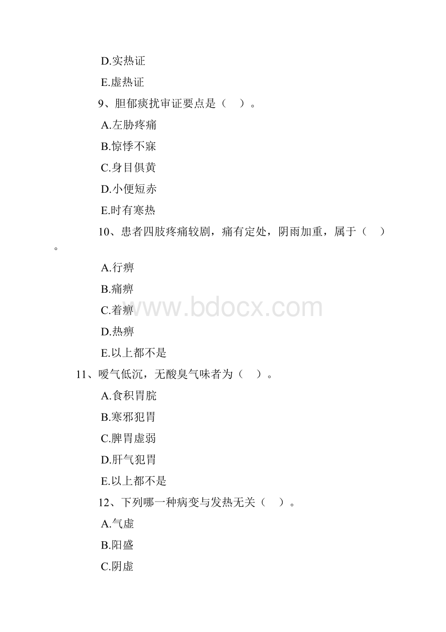 中医助理医师考试模拟试题.docx_第3页