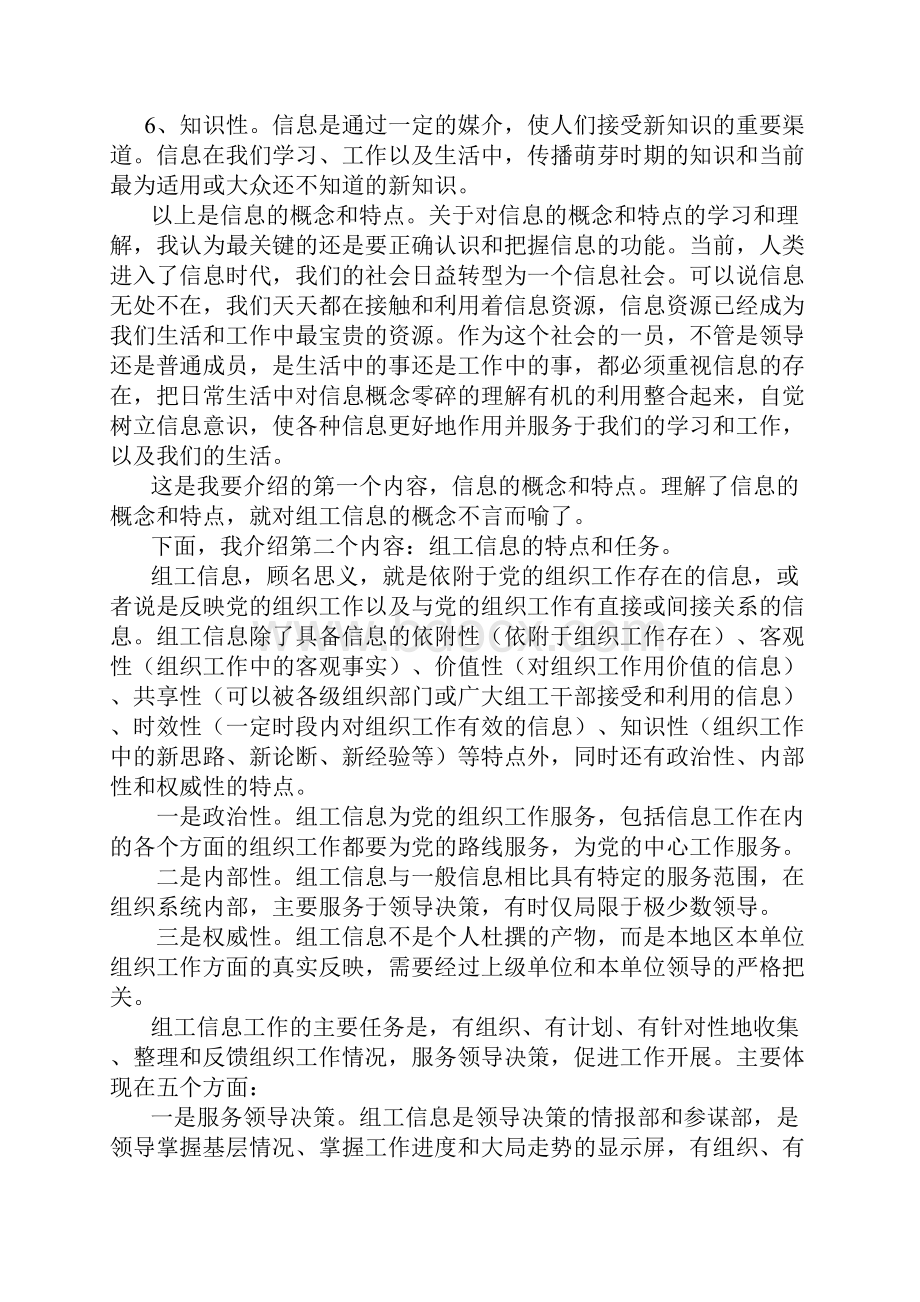 组工信息的写作技巧Word文档格式.docx_第2页