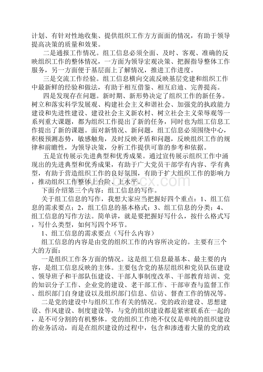 组工信息的写作技巧Word文档格式.docx_第3页