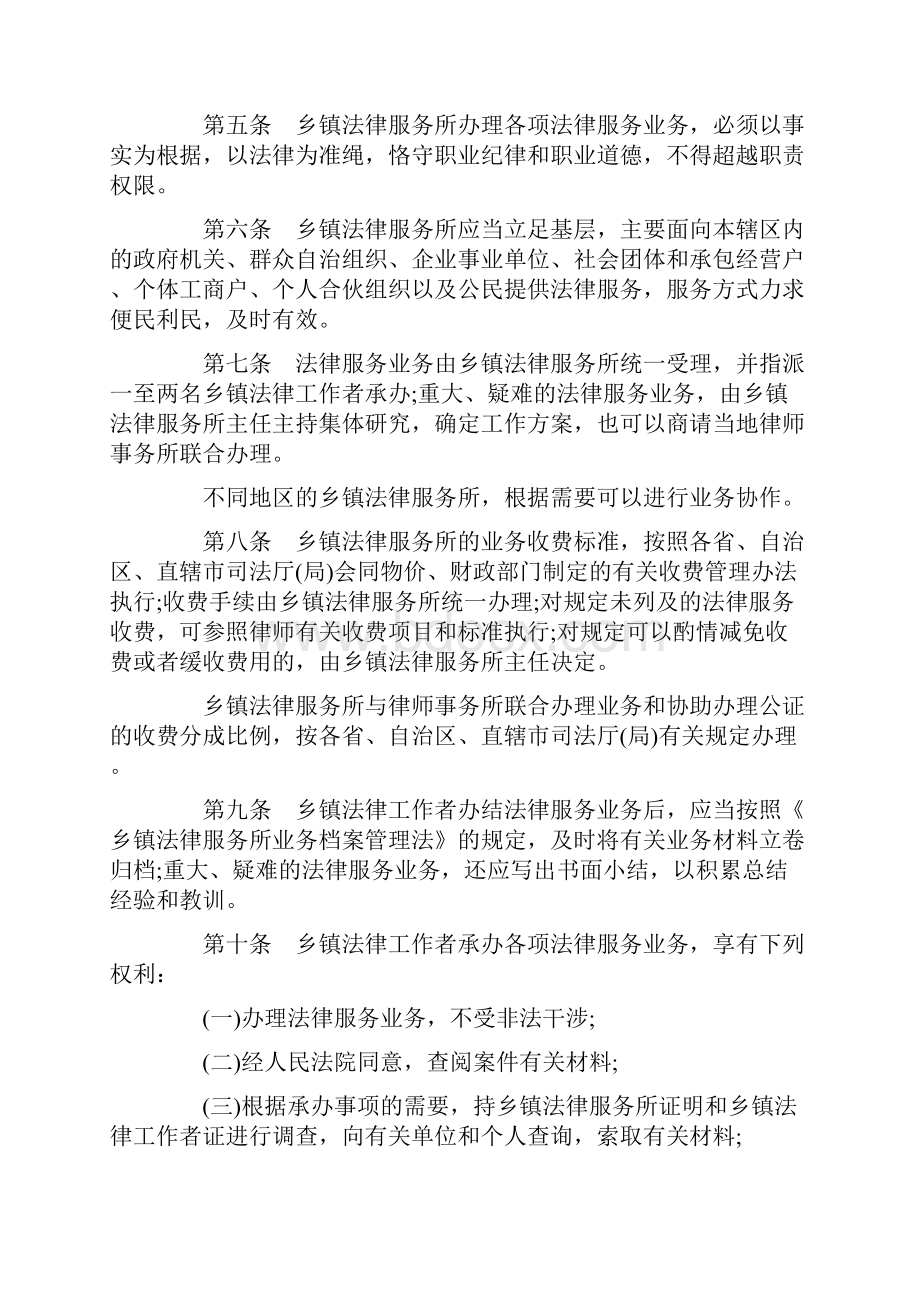 乡镇法律服务业务工作细则发展与协调.docx_第2页