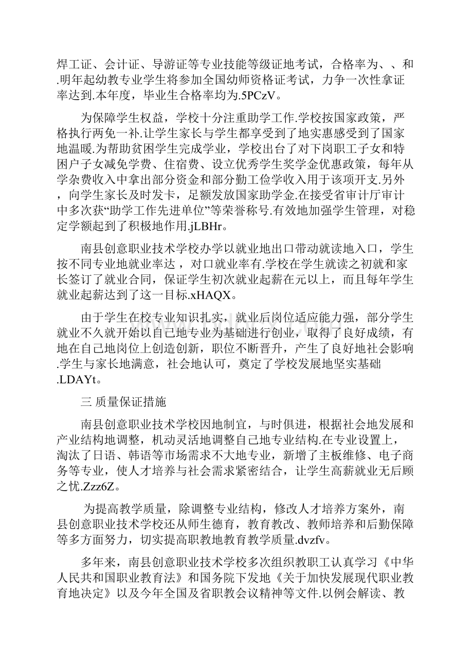 南县创意职校教育质量度报告正式稿.docx_第2页