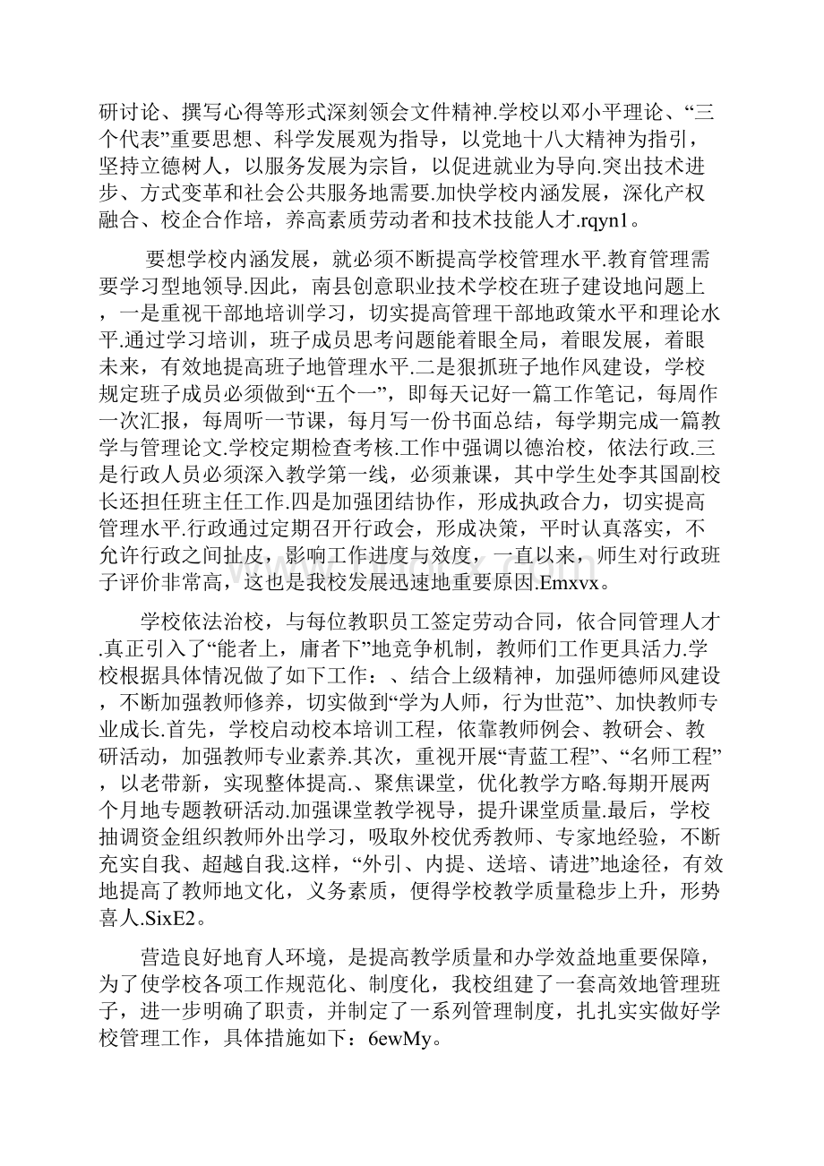 南县创意职校教育质量度报告正式稿.docx_第3页