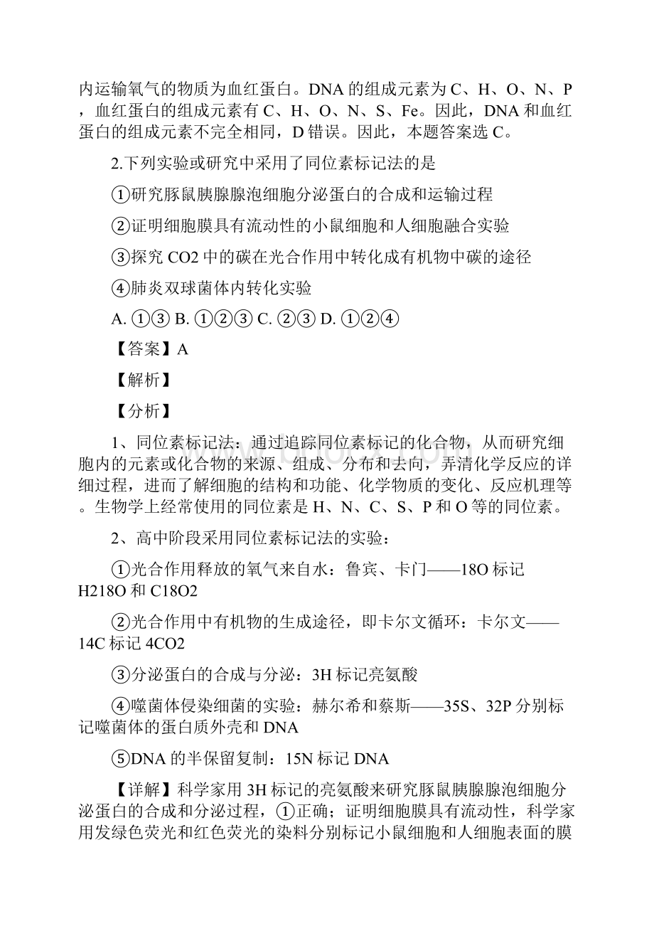 市级联考天津市南开区届高三下学期第一次模拟考试生物试题解析版.docx_第2页