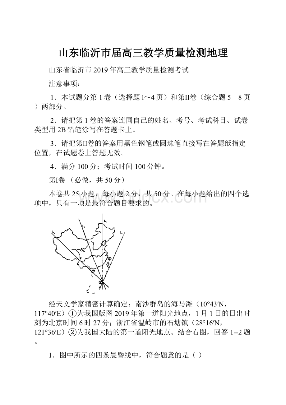 山东临沂市届高三教学质量检测地理.docx_第1页