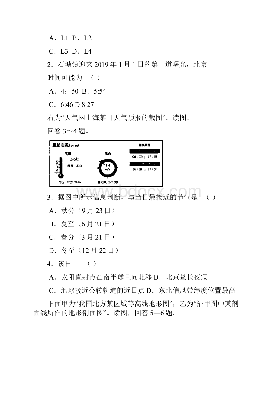 山东临沂市届高三教学质量检测地理.docx_第2页