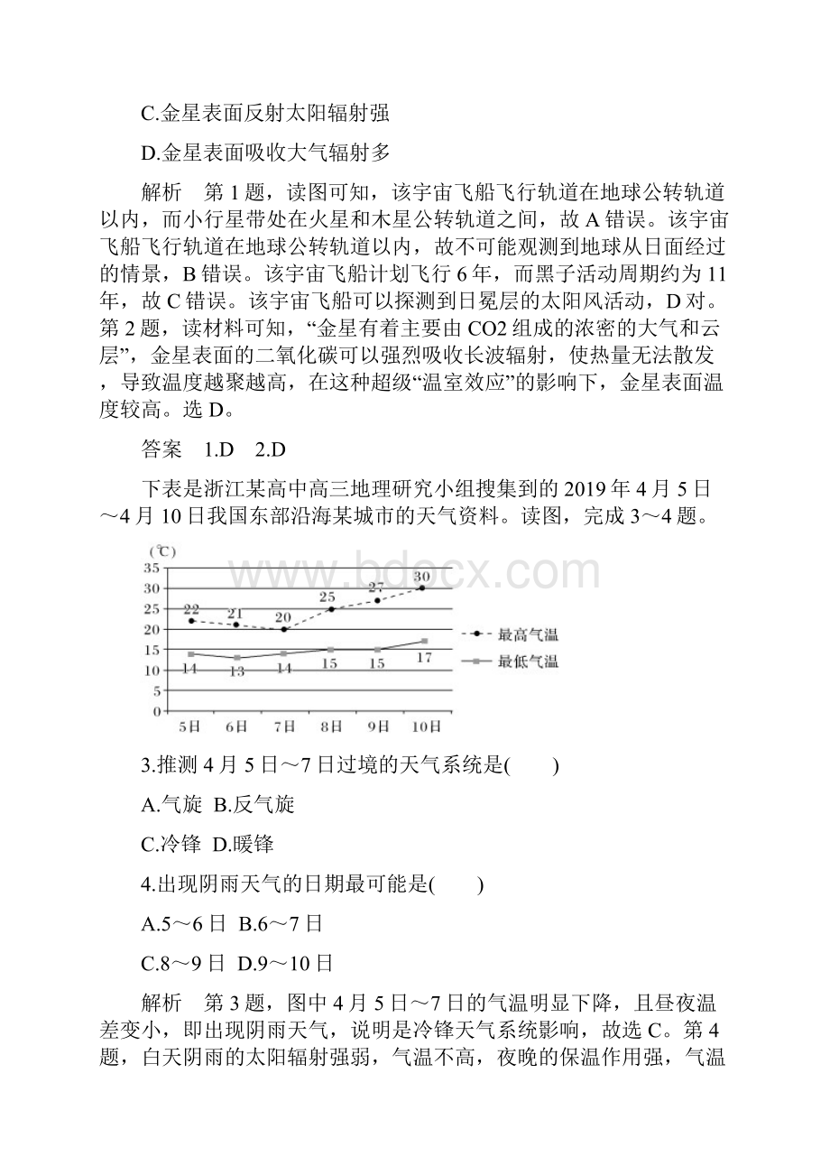 浙江省届高考地理考前冲刺卷.docx_第2页