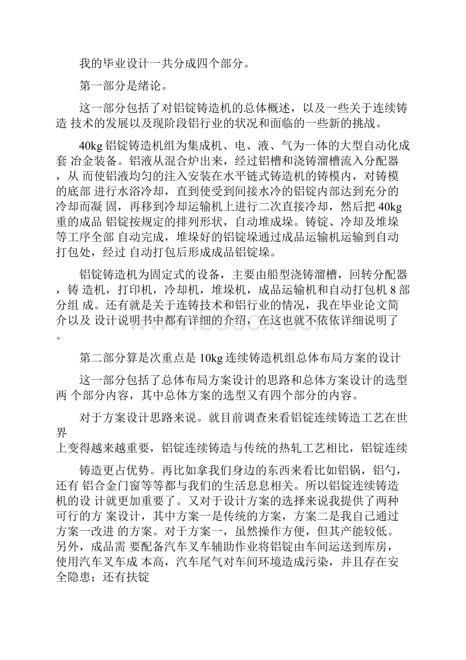 毕业设计答辩词.docx_第2页