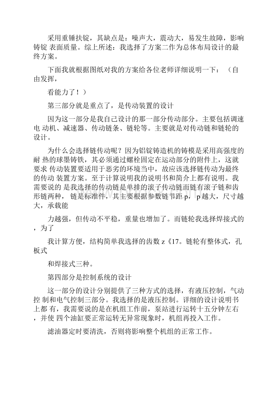 毕业设计答辩词.docx_第3页