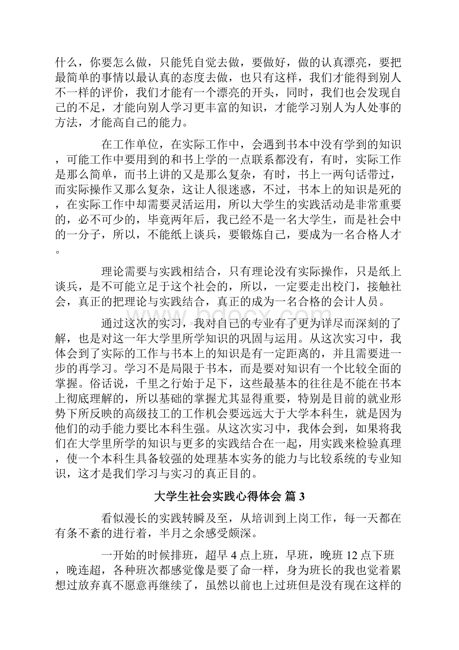 大学生社会实践心得体会合集六篇Word格式.docx_第3页