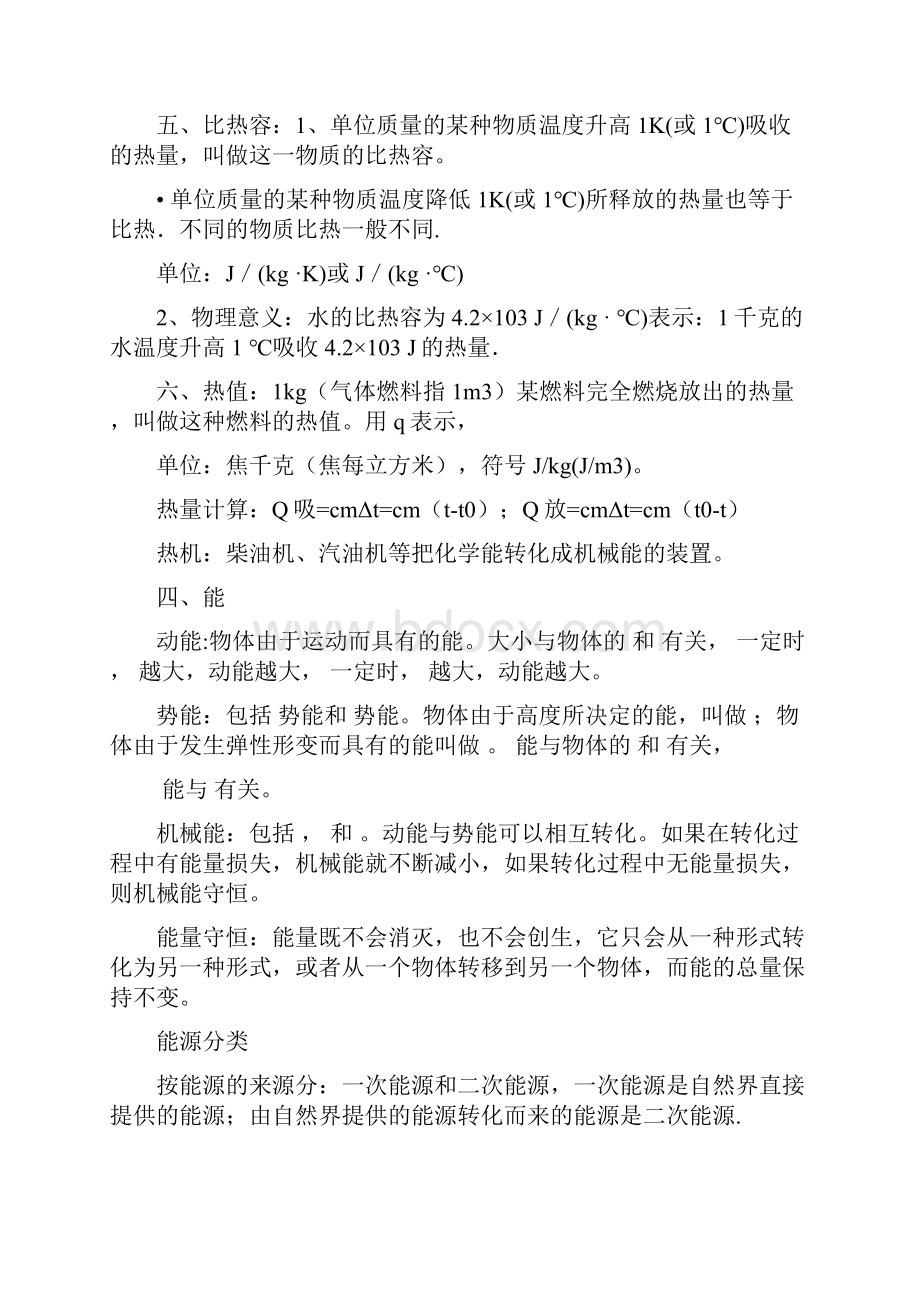 九年级物理资料人教版Word下载.docx_第2页