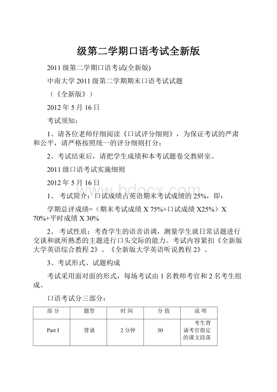 级第二学期口语考试全新版.docx_第1页