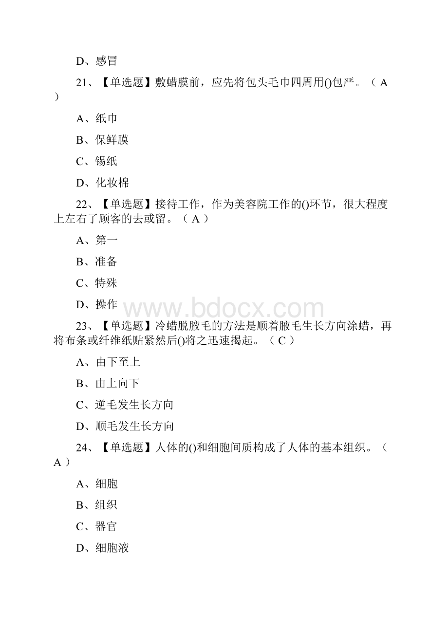 必过美容师初级复审模拟考试题库全考点.docx_第3页