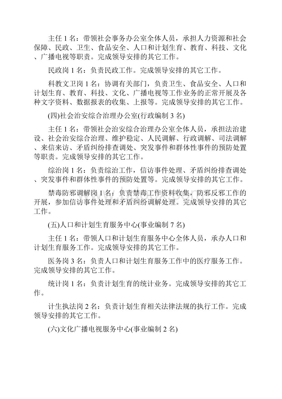 竞争上岗实施方案.docx_第3页