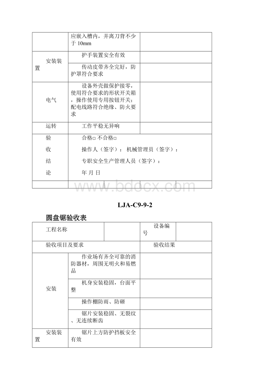 新版施工机具设备验收.docx_第2页