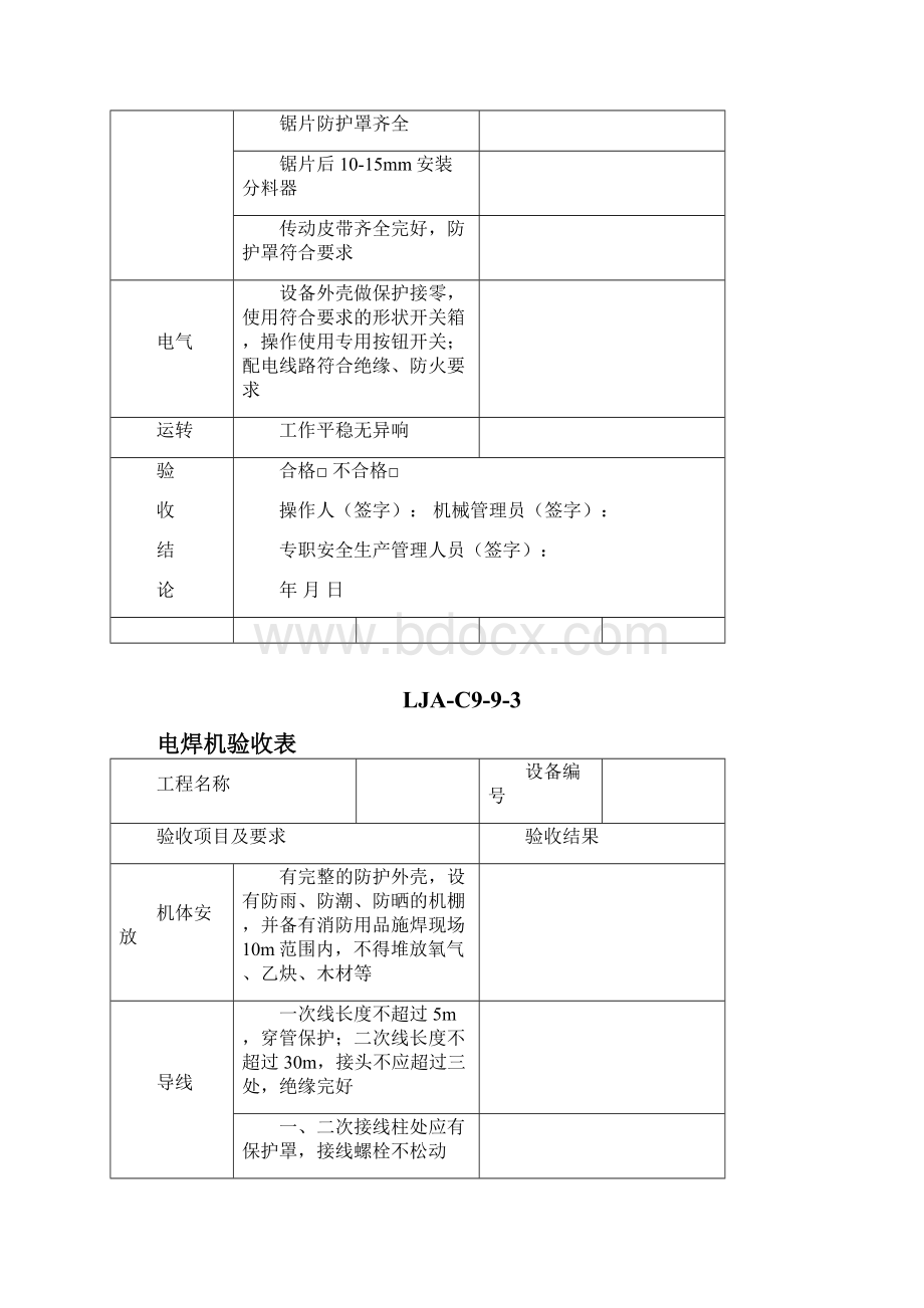 新版施工机具设备验收.docx_第3页