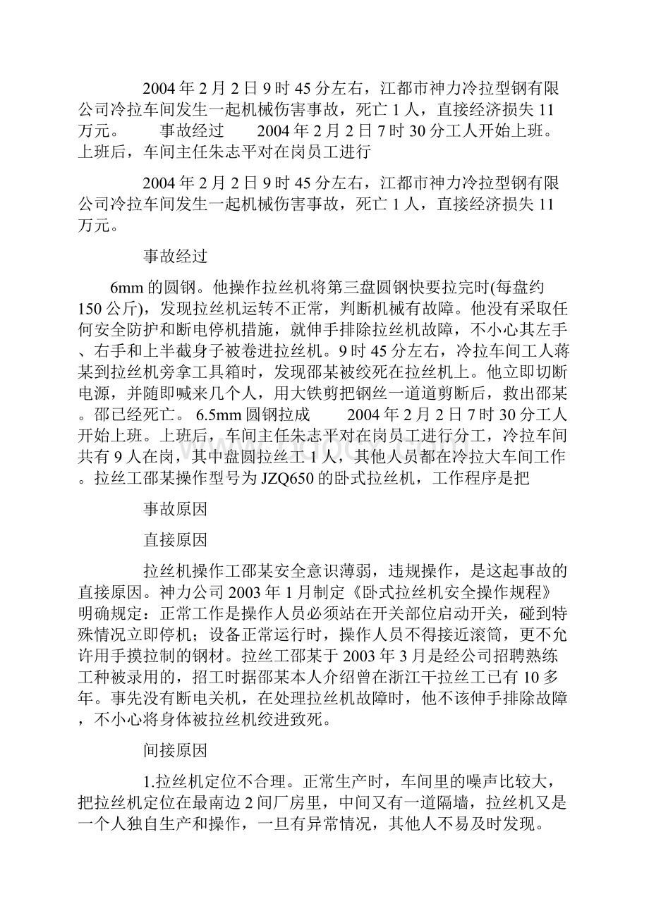 安全生产事故案例汇编doc.docx_第2页