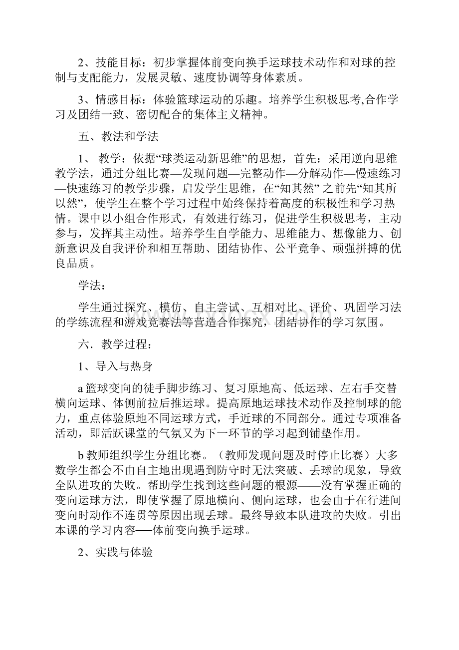 初中篮球体前变向运球说课稿片段教学.docx_第2页