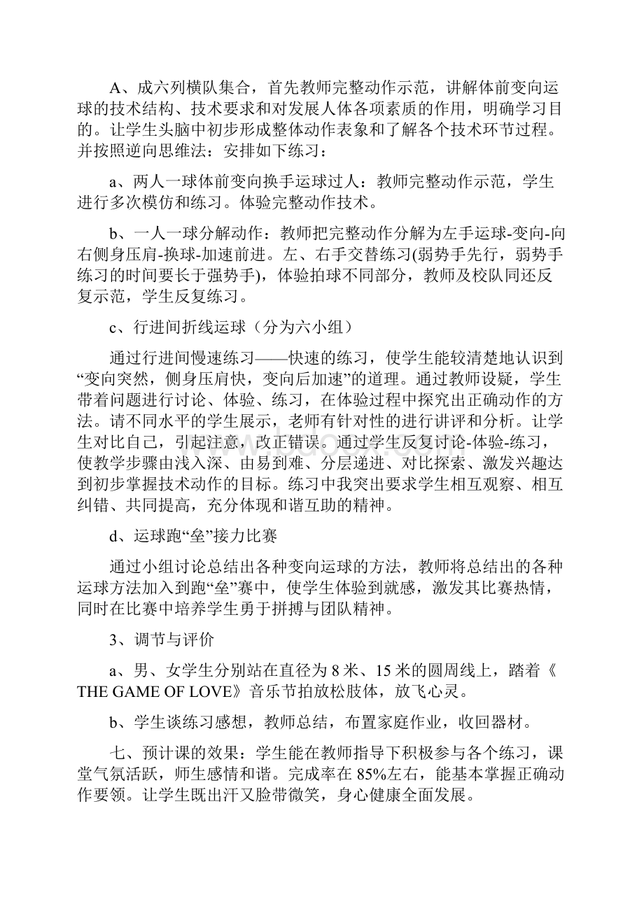 初中篮球体前变向运球说课稿片段教学.docx_第3页