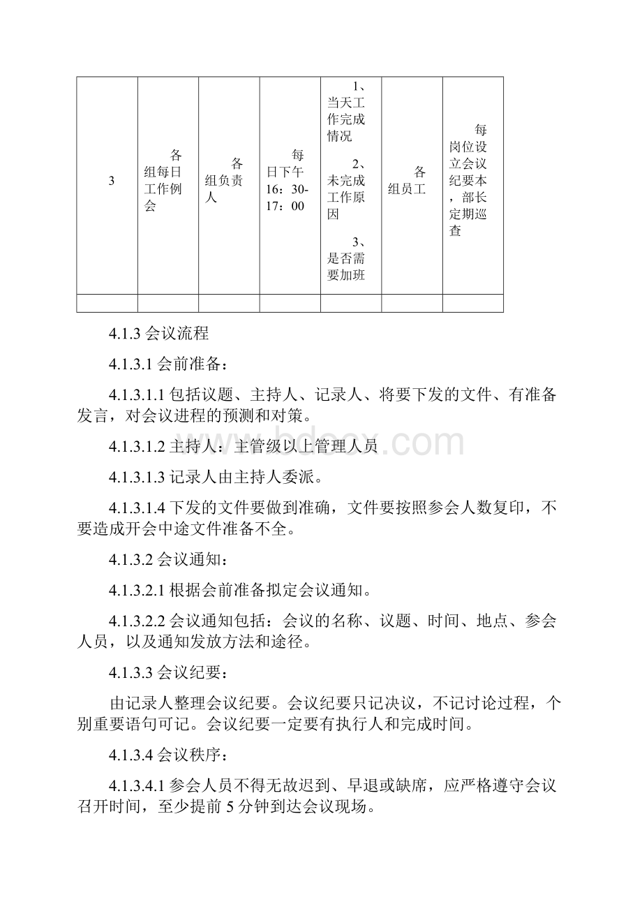 团队建设实施方案.docx_第3页