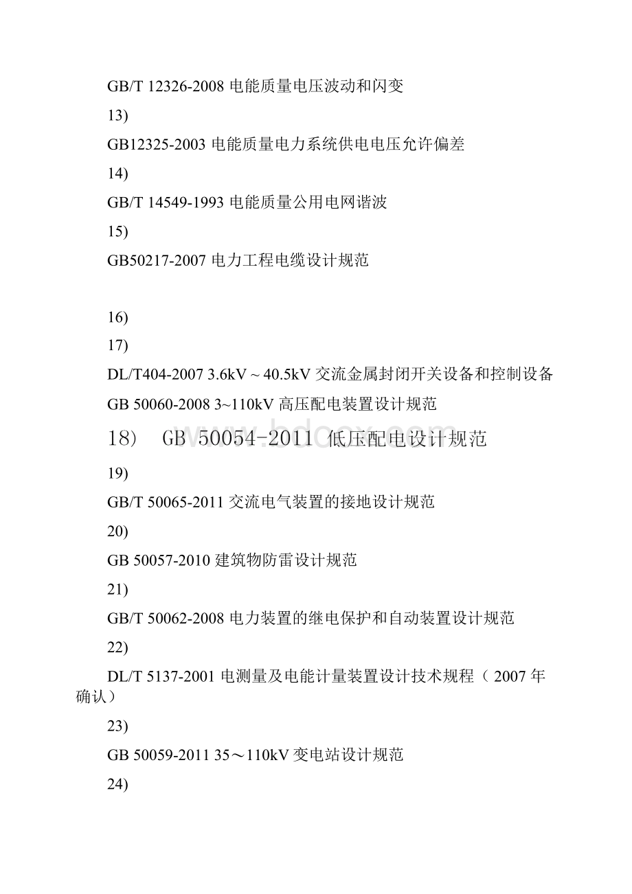 光伏发电并网启动试运前工程建设情况汇报材料.docx_第3页