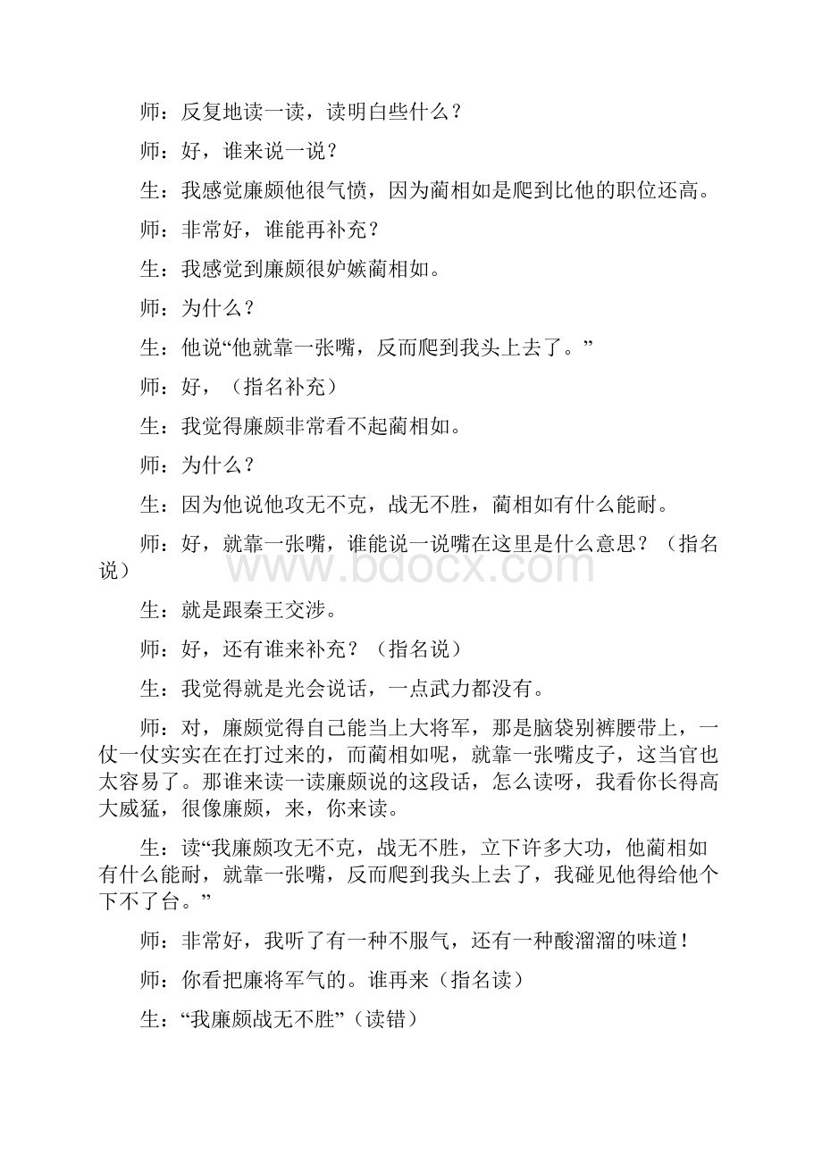 最新五年级语文下册 将相和 1教学反思 人教新课标版Word文档下载推荐.docx_第3页