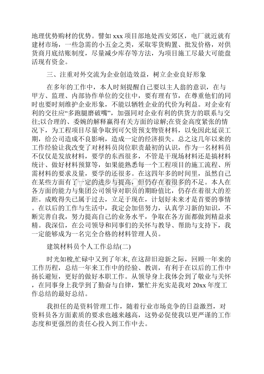 建筑材料员个人工作总结Word格式文档下载.docx_第3页