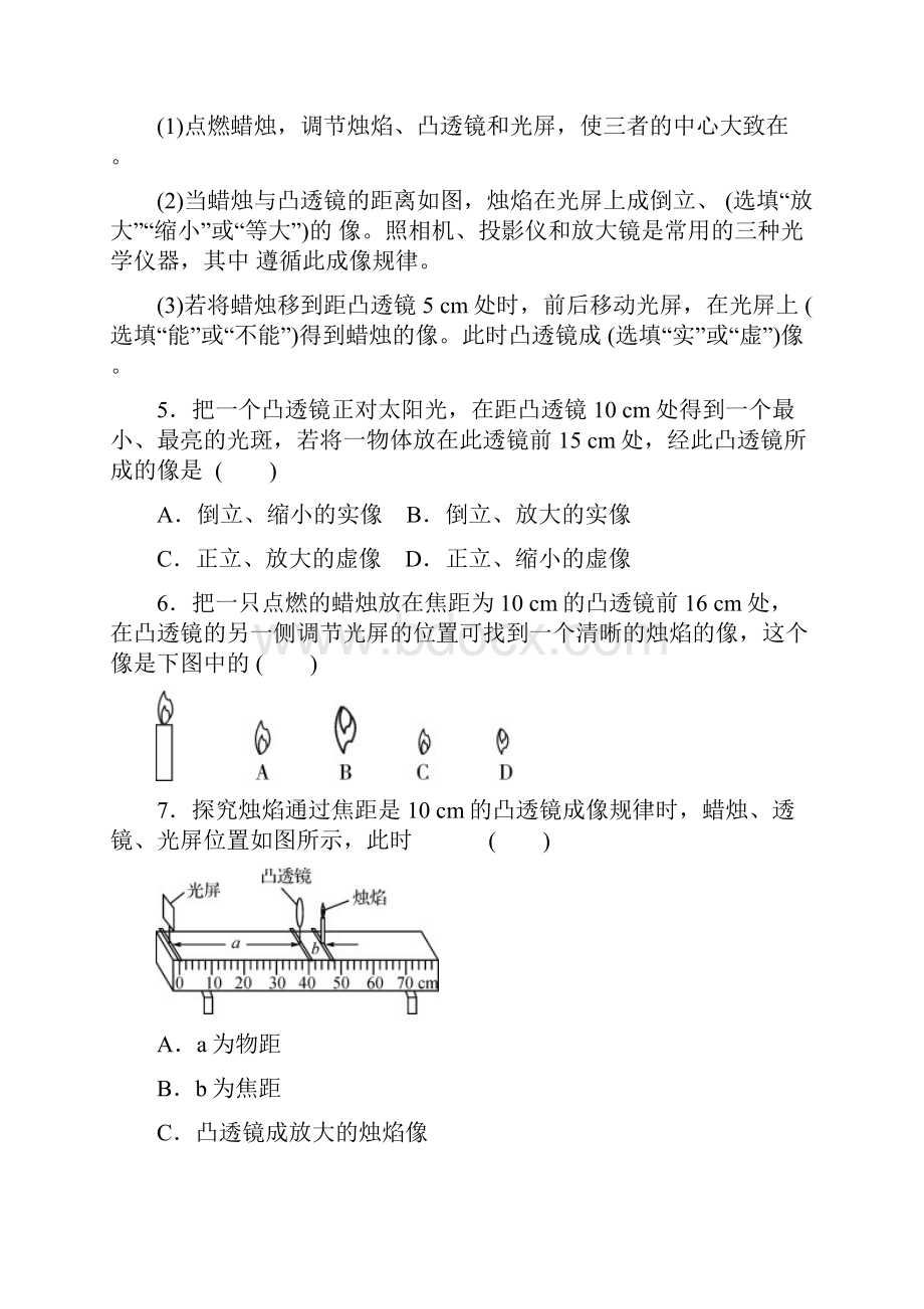 人教版八年级物理上册53 凸透镜成像的规律同步习题有答案Word文档格式.docx_第2页