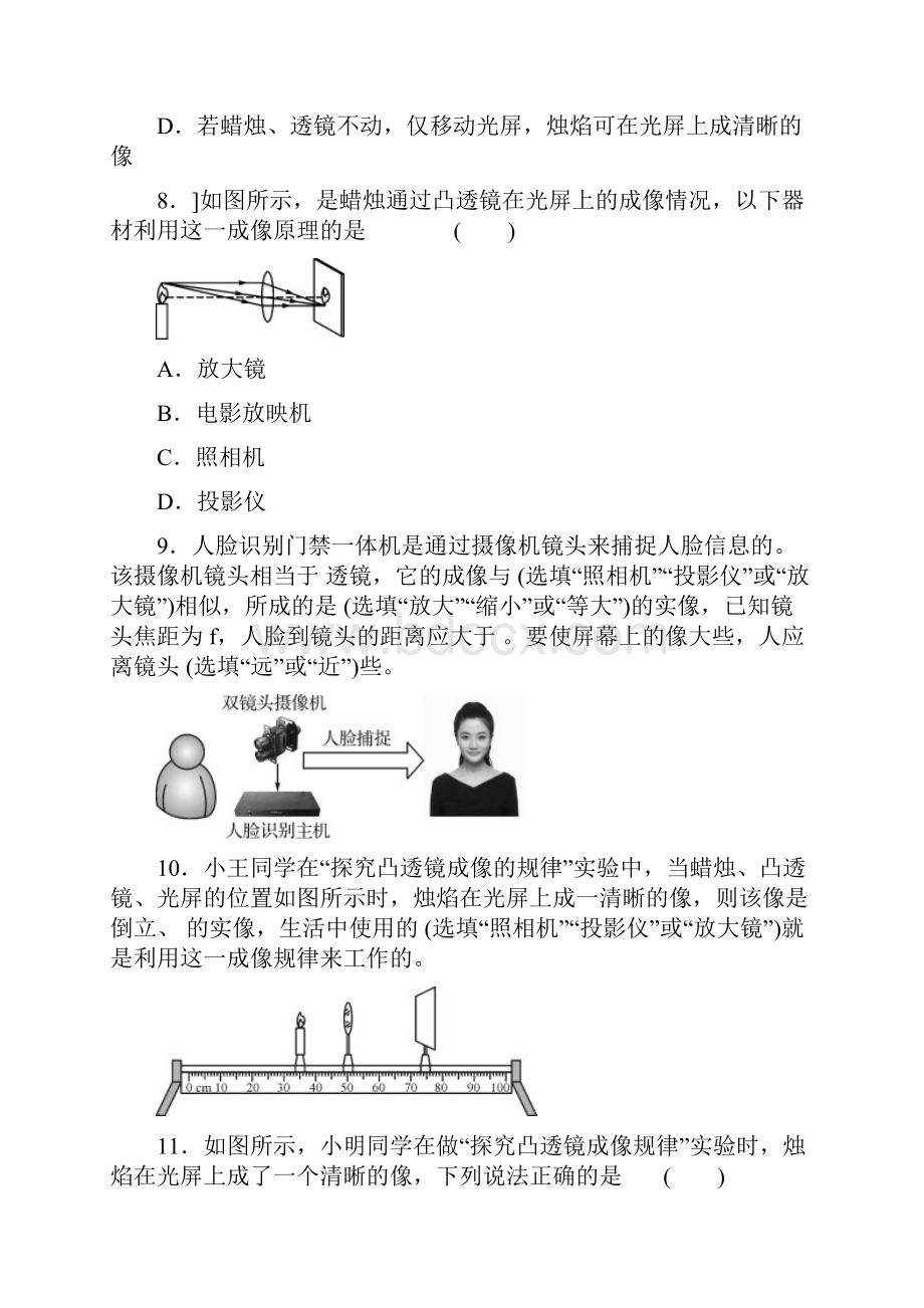 人教版八年级物理上册53 凸透镜成像的规律同步习题有答案Word文档格式.docx_第3页