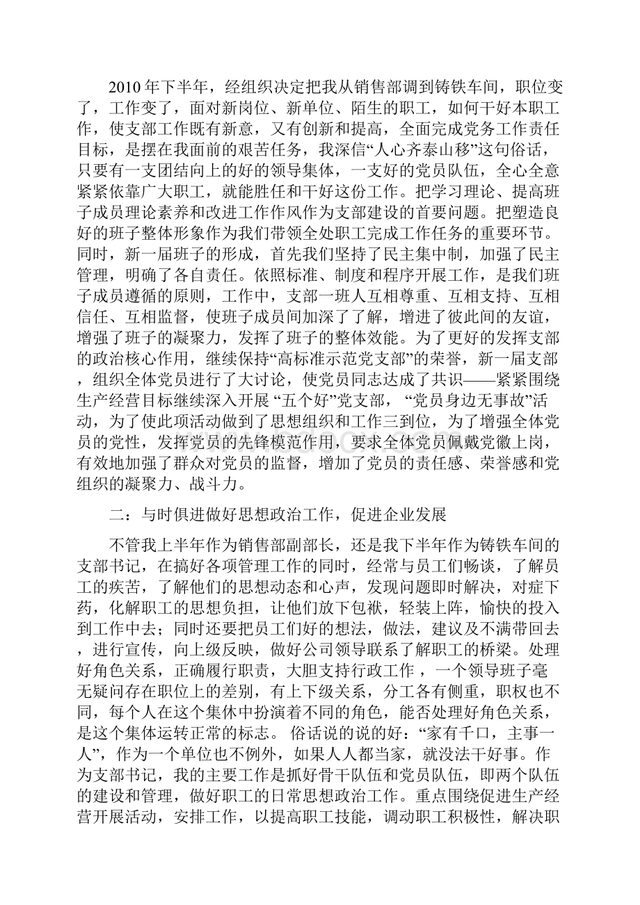 企业党支部书记年度述职报告.docx_第2页