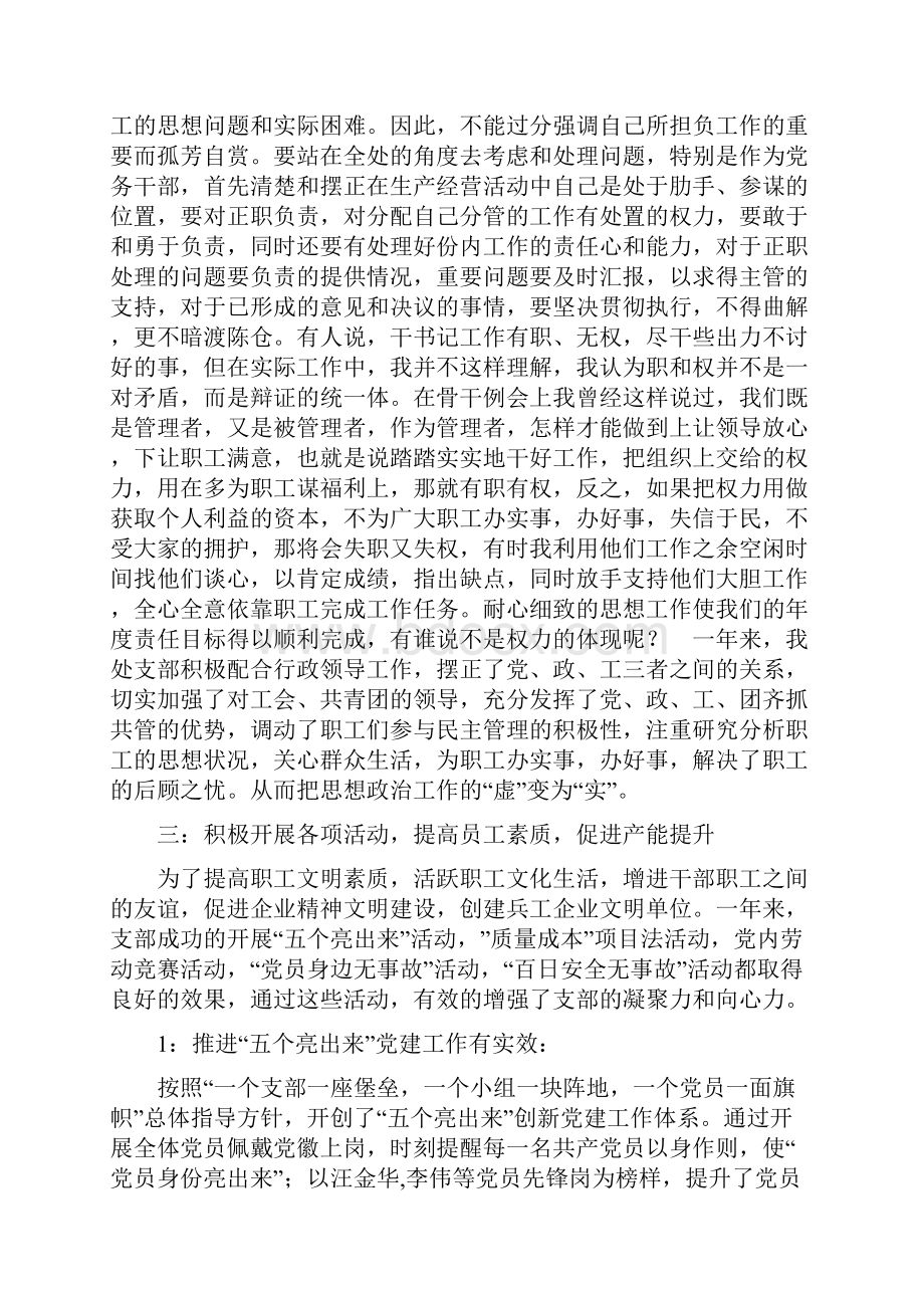 企业党支部书记年度述职报告.docx_第3页