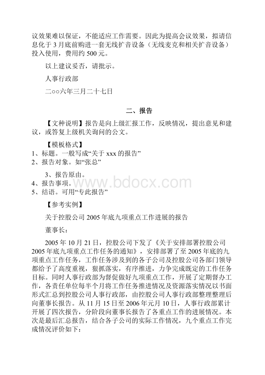 十种常见公文写作格式.docx_第2页