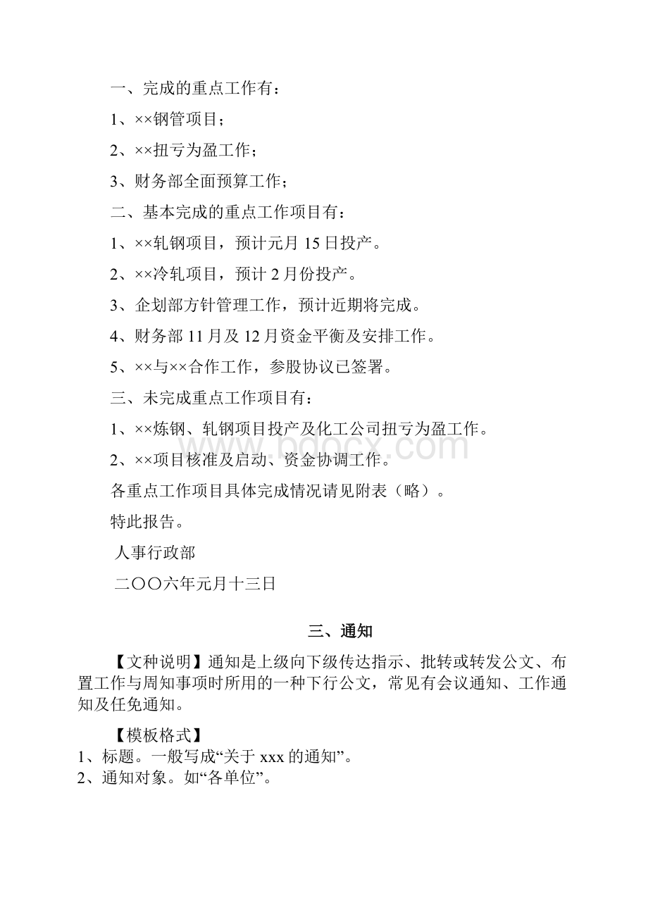 十种常见公文写作格式.docx_第3页