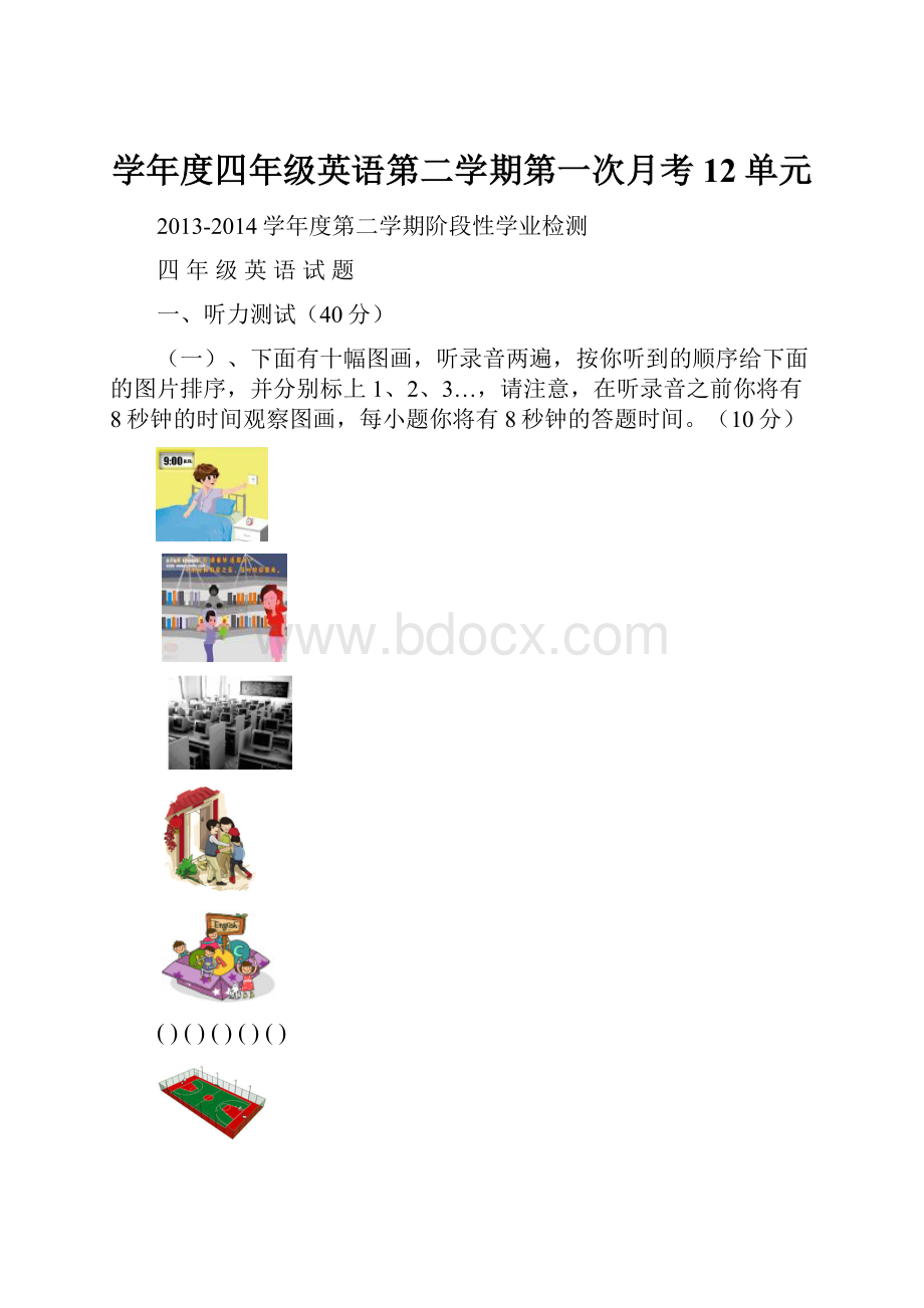 学年度四年级英语第二学期第一次月考12单元.docx_第1页