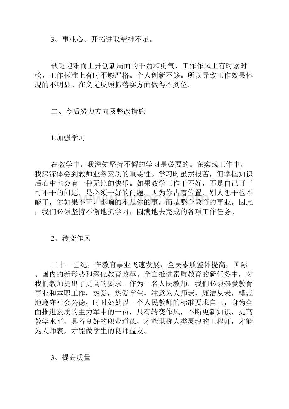 领导自我批评发言稿.docx_第2页