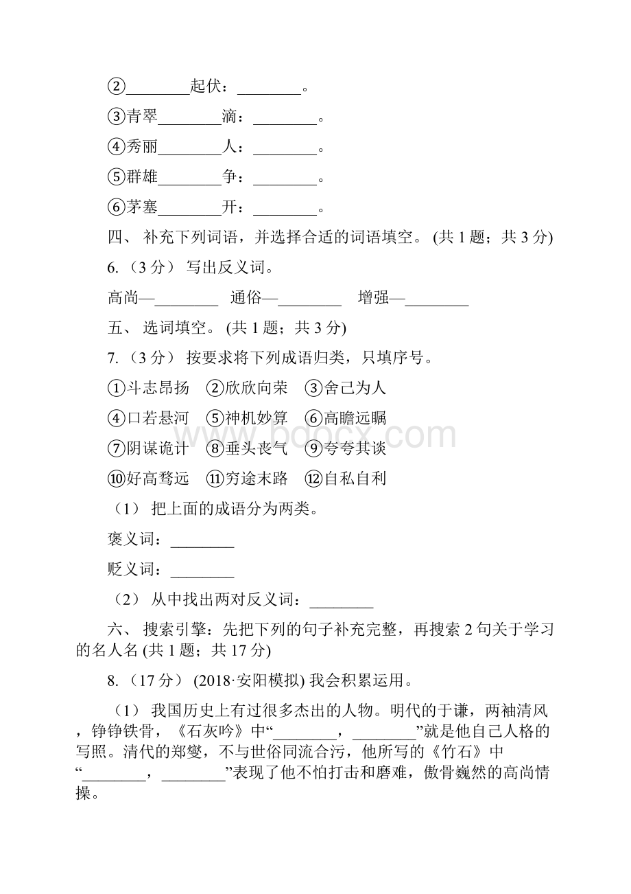 河北省邯郸市四年级语文上学期期末检测题二A卷Word格式文档下载.docx_第2页