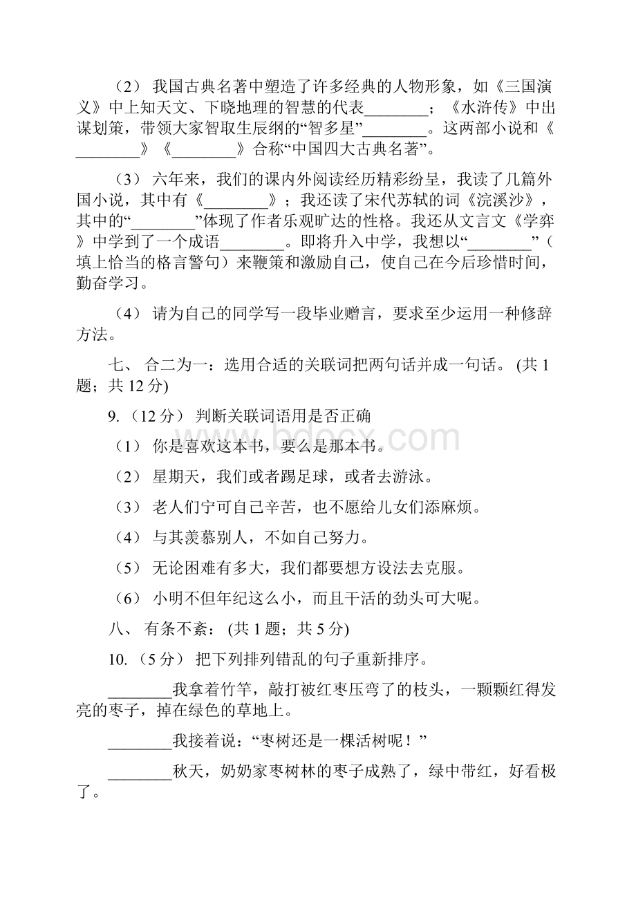 河北省邯郸市四年级语文上学期期末检测题二A卷Word格式文档下载.docx_第3页