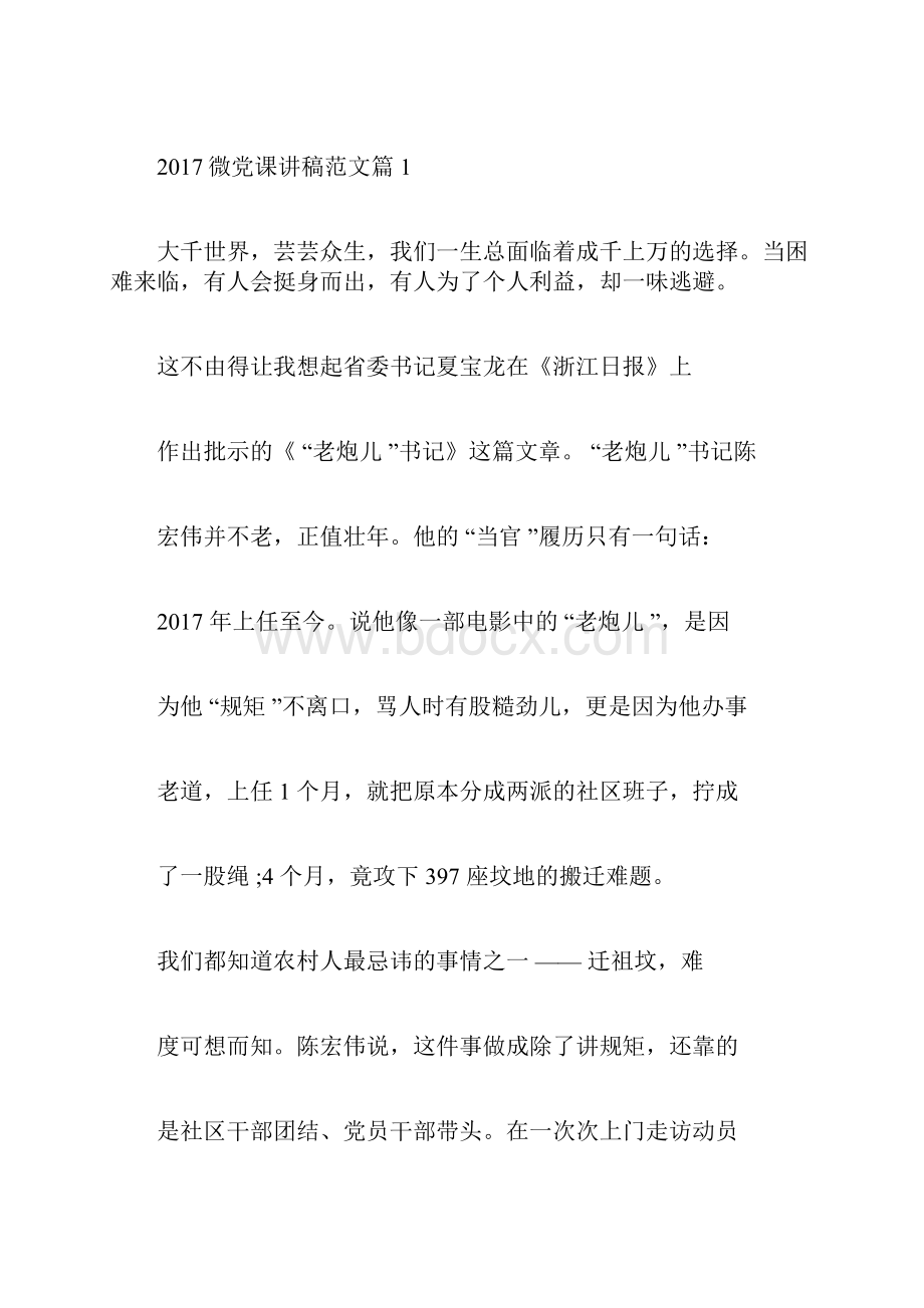 微党课讲稿范文Word格式.docx_第3页