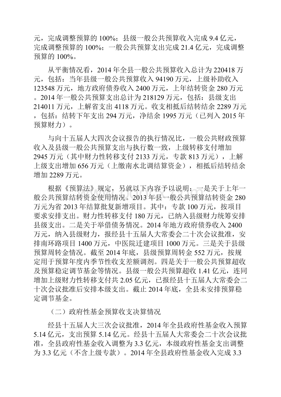 承德县十五届人大常委会.docx_第2页