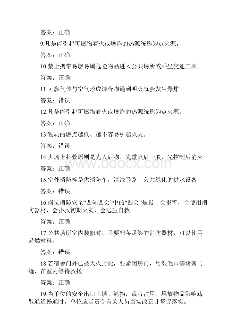 消防安全知识竞赛试题附答案1汇编.docx_第2页